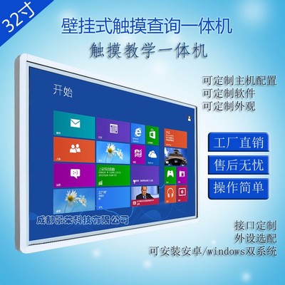 景荣JRONG-WM32多媒体教学一体机 32寸壁挂触控一体机，开启智能交互新体验